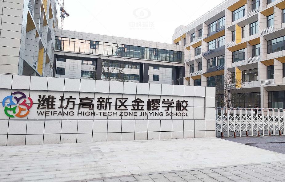 山东省潍坊市金樱学校 麻豆短视频免费观看地埋式麻豆最新网址污水处理设备安装