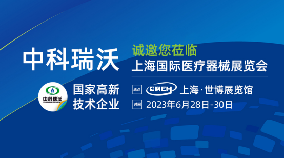 如约而至！麻豆短视频免费观看携新医疗污水处理设备亮相上海国际医疗器械展览会