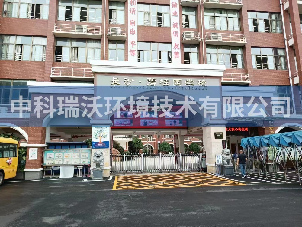 湖南省长沙市长沙县碧桂园学校麻豆最新网址污水处理设备安装调试完成