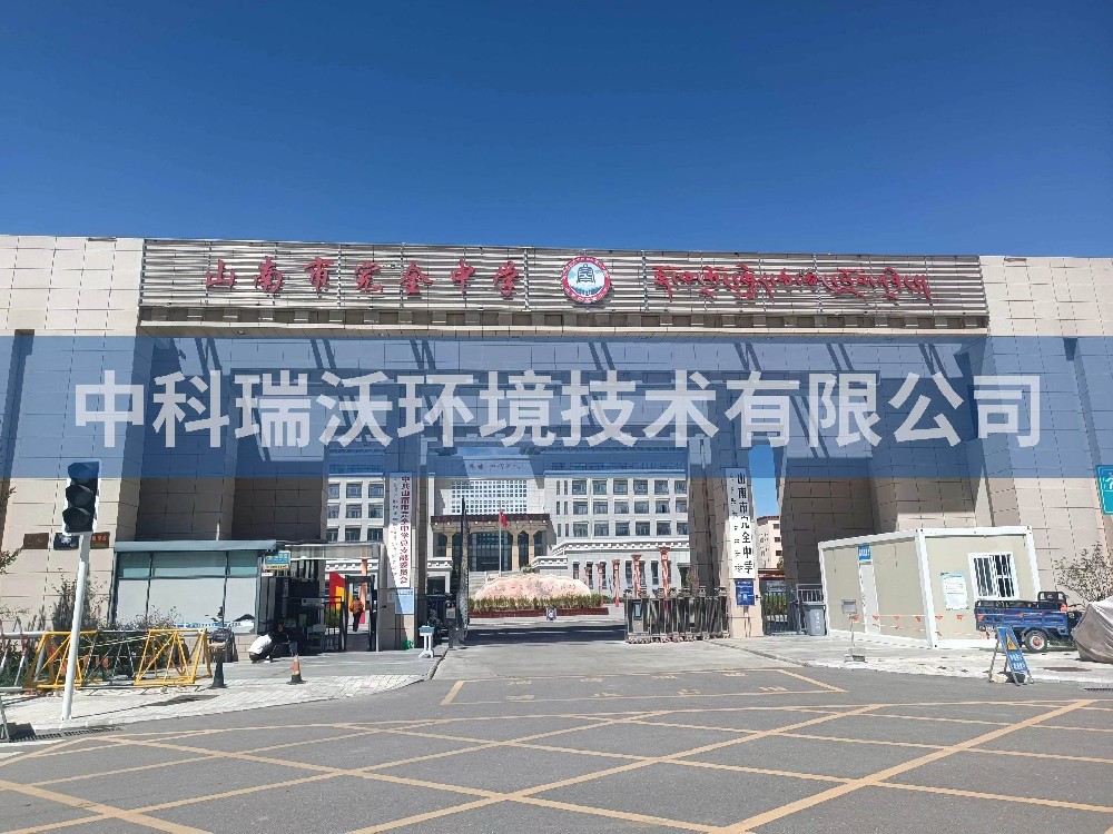 西藏自治区山南市完全中学两台麻豆最新网址T02污水处理设备安装调试完成